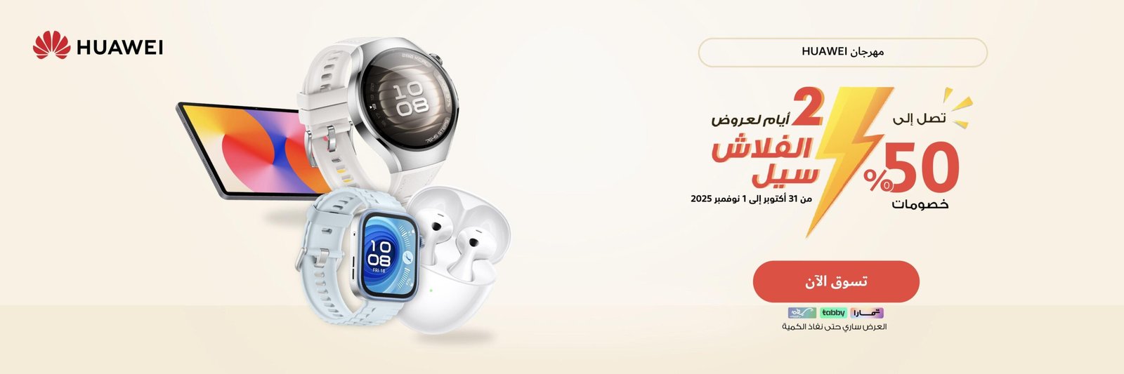 2Days_Huawei_FlashSale_HS__A