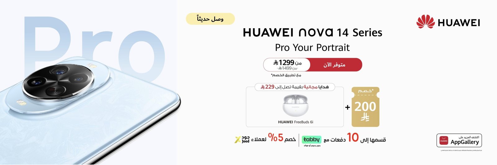 TabbyJood_Nova14_AvailableNow_HS__A